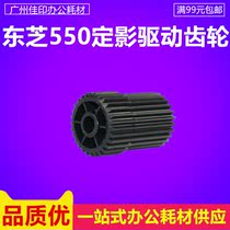 Toshiba 550520523600723850853810855 fixing drive gear double-section teeth