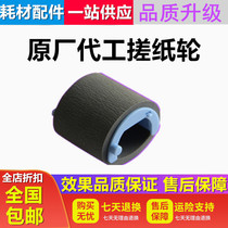 Apply HP HP88A 1007 1008 1106 1106 1108 M1136 M1213 Printer rubbing wheel