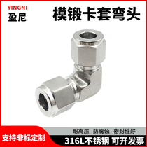 316L stainless steel straight angle card joint grinding die forging card sleeve corner 90 degree card set instrument tube joint 6