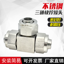304 stainless steel fast twisting three - way joint PU tube TFT tube lock mother three - way plug - in hose three - way