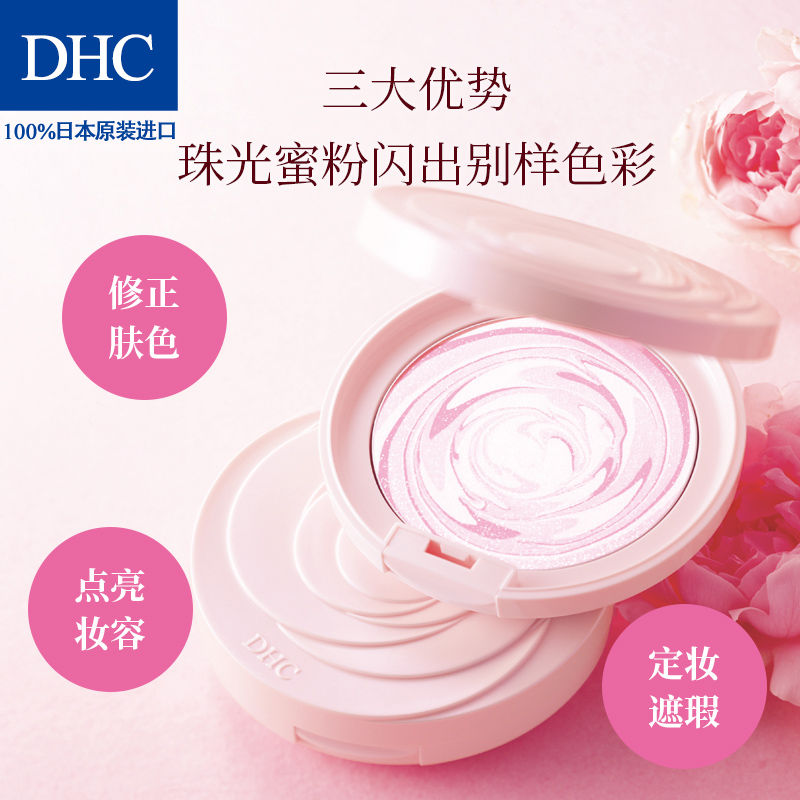 Dhc红粉玫瑰幻彩蜜粉12g 附专用粉盒粉扑明亮嫩粉色定妆高光粉 喵喵折官网