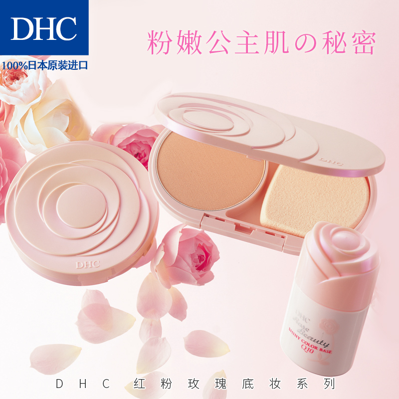 Dhc红粉玫瑰幻彩蜜粉12g 附专用粉盒粉扑明亮嫩粉色定妆高光粉 喵喵折官网