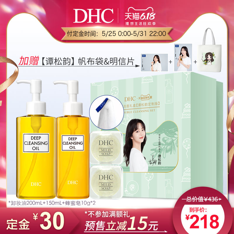 预售 日本进口 DHC 蝶翠诗 橄榄卸妆油 200ml*2瓶 双重优惠折后￥198包邮（需30元定金）赠滋养皂10g*2+谭松韵帆布礼包+明信片