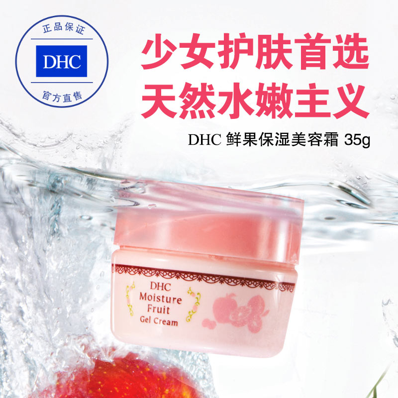 DHC 鲜果保湿美容霜 35g 补水保湿天然水果精华 清爽质地日霜晚霜产品展示图4