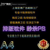 Macro-typesetting software ------ factory direct selling A4 PET (crystal) back adhesive phase paper card applier