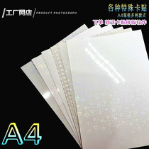(Various of seven colored laser cards tastefully furnished) A4 PET crystal phase paper special card sticker phase paper card applic