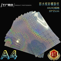 Waterproof A4 Back gum Colourful (Screw Thread) Seven Color Laser Film Paper Dazzling Photographic Paper Inkjet Print Color Counter