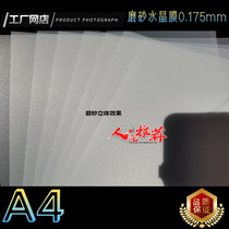A4PET frosted crystal film 0175m m cold framed film overdraft frosted crystal film photo special film over plastic film