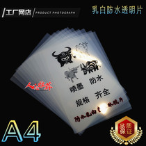 A4 A4 A3 inkjet waterproof milky white transparent printed film PCB Filin plate film 50 sheets
