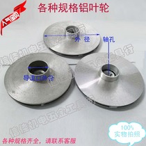 SUBMERSIBLE PUMP aluminum impeller WATER BLADE CAST aluminum impeller KEYWAY INNER DIAMETER 12MM(BELOW 140MM)370W 550W