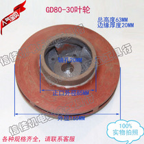 GD80-30 impeller pipe pump Cast iron water pump Centrifugal pump impeller water blade 20 hole water pump accessories