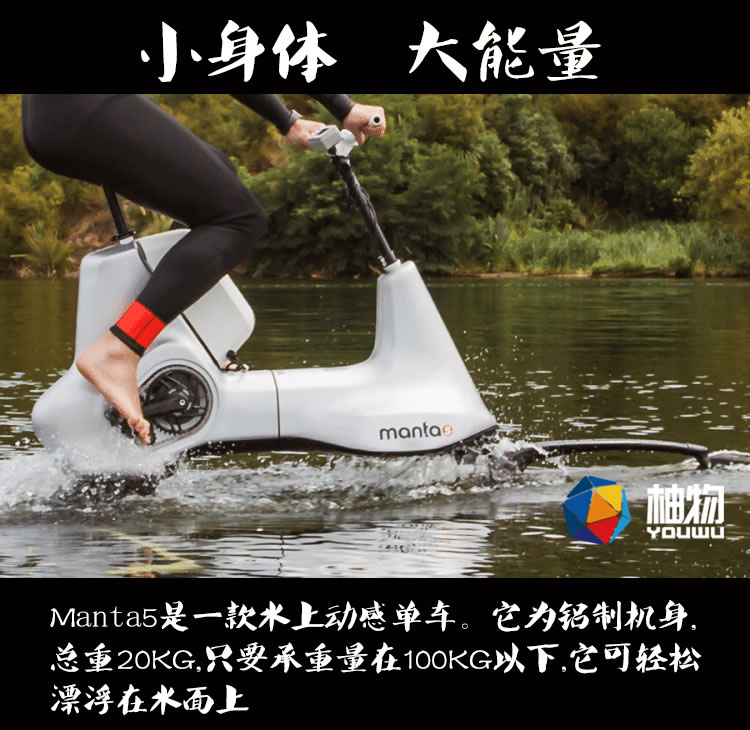 manta5水上动感电动单车船艇漂浮踏板式水翼自行车可折叠休闲创意