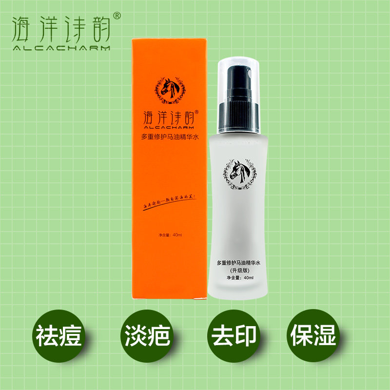 海洋诗韵 马油搭配精华水 保湿美白淡斑疤痕妊娠纹去痘印40ml