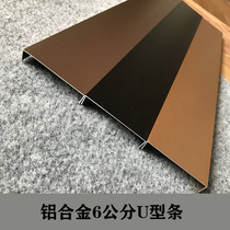 Aluminum alloy U-shaped groove strip decorative line U background wall shape line ceiling finish strip groove shape line