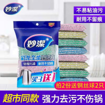 Miaojie Jinrou scrub dishcloth kitchen bowl sponge household washing Cup Brush pan artifact to oil does not hurt pot