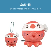 Japan san-ei genuine exam will win the pink octopus doll plush bag pendant small pendant
