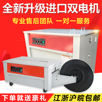 Yifeng brand new intelligent single and double Motor baler semi-automatic automatic hot melt carton strapping machine for life