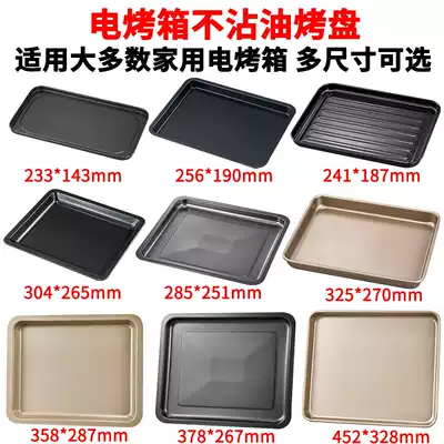 Electric oven baking tray household rectangular non-stained oil cookies baking cake baking tray food tray barbecue tray