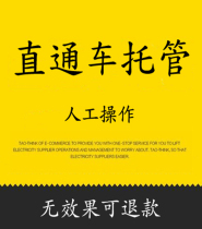 Through train hosting Taobao Tmall through train keyword optimization Drilling super recommended manual operation A lot