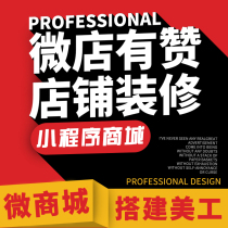 Youzan shop mini program mall decoration construction development Weimeng micro shop Home page production detail page design art