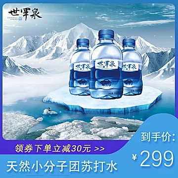 世罕泉天然苏打水整箱24瓶350ml[40元优惠券]-寻折猪