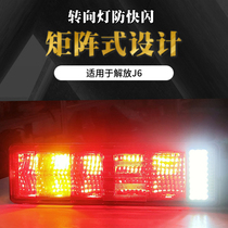 Applicable to Jiefang J6P Aowei JH6 rear tail light assembly LED original car highlight J6L brake steering driving anti-Chase light