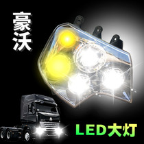 Baika pure is suitable for Howo A7 headlight assembly LED original factory modified super bright heavy heavy truck T7H headlight High Beam