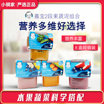 American Garbo Gerber puree two-piece vegetable puree supplementary puree baby supplementary food 8 small box combination