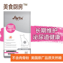 Gourmet kitchen Ainsworth urinary tract health formula into cat food Natural Food 1 pound 450g cat food