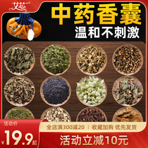 Mosquito repellent incense bag Chinese medicine sachet diy material bag Dragon Boat festival sachet Car carry-on pendant Bedroom wardrobe