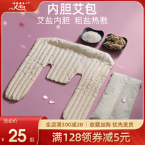 Aixin electric heating liner Aged Aiye coarse salt hot compress package palace warm stomach waist protection shoulder protection