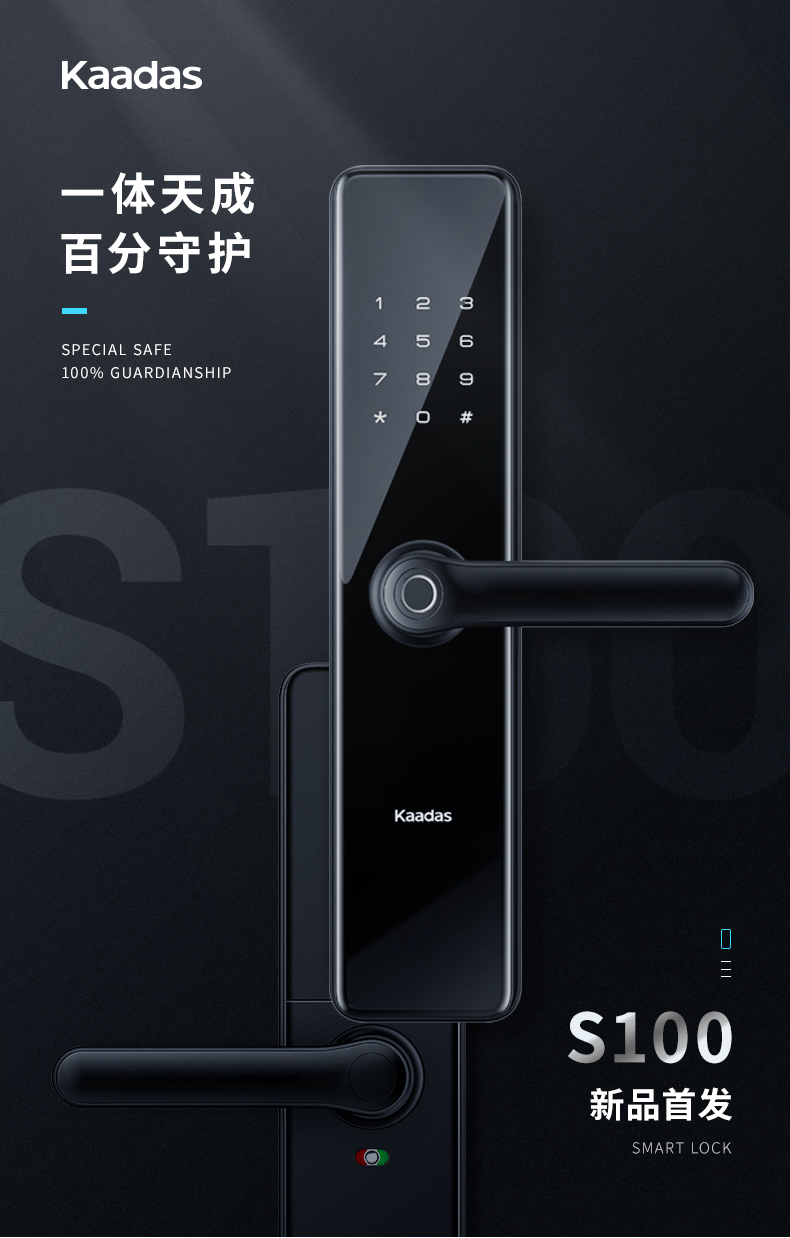 凯迪仕s100指纹锁家用防盗门智能锁 电子锁密码锁不联网
