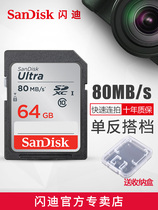 Sandisk SanDisk SD Card 64G Memory Card Class10 Camera Memory Card SDHC Flash Memory Card 80MB S