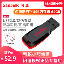 SanDisk SanDisk CZ50 Cool Blade mini U disk 64G encrypted creative compact USB flash drive portable personality
