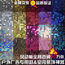 Wind plate wind-moving gusset door head advertising bottom material flashing sequin signboard background wall colorful plaque decoration