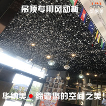 Air-moving sequin ceiling decorative panel for ceiling