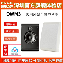 Polkaudio sound OWM3 multifunctional speaker home surround sound speaker