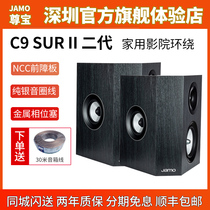 JAMO Zunbao C9II SUR surround speaker home theater hifi Audio bookshelf new second generation series