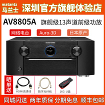 Marantz Maranz AV8805A flagship theater AV pre-class power amplifier 13 channel Home Professional