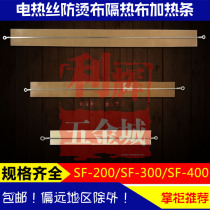 New product hand pressure sealing machine accessories 20CM30CM40CM electric wire anti-scalding cloth Heat insulation cloth heating strip pressure strip