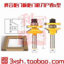 New tenon combined knife cabinet door knife cabinet door frame knife family (s type) small family West tenon combined knife cabinet door