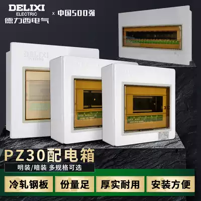 Delixi distribution box Household circuit empty open box strong electric box box air switch box Indoor PZ30 surface mounted concealed