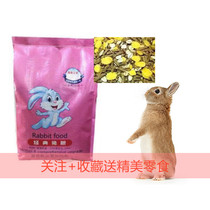 5 kg 10 pet rabbit food Young rabbit food large bag full-grade rabbit feed Guinea pig Dutch pig 20 feed live lop rabbit