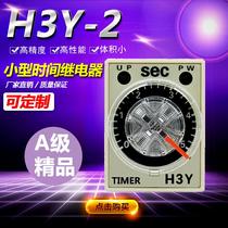 H3Y-2 time relay silver point H3Y-4 small power-on delay relay 8 pin AC220V 24v 12V