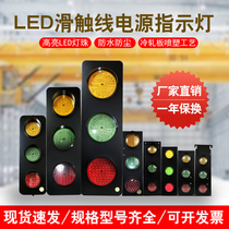 Sliding line power indicator light driving RV crane three-phase tricolor signal light LED380VHXC safety