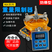 BQX anti-explosive crane limit device crane anti-explosive electric gourd overload limit BQG-FB type