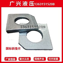 Zhengguo standard GB853 channel steel square oblique gasket galvanized inclined gasket wedge gasket square inclined gasket