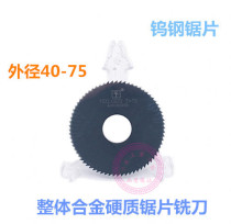 The overall alloy tungsten steel saw blade milling cutter 40 50 60 63 70 750 2*0 5*1*1 2*1 5*2*3