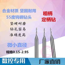 Z integral tungsten steel alloy drill small diameter 0 15 -3mm -3mm miniature fixed handle drill alloy high speed twist drill 3 shank coarse