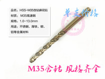 With cobalt drill bit straight shank Twist Drill Bit M35 Private stainless steel straight shank drill M14-20 specs complete
